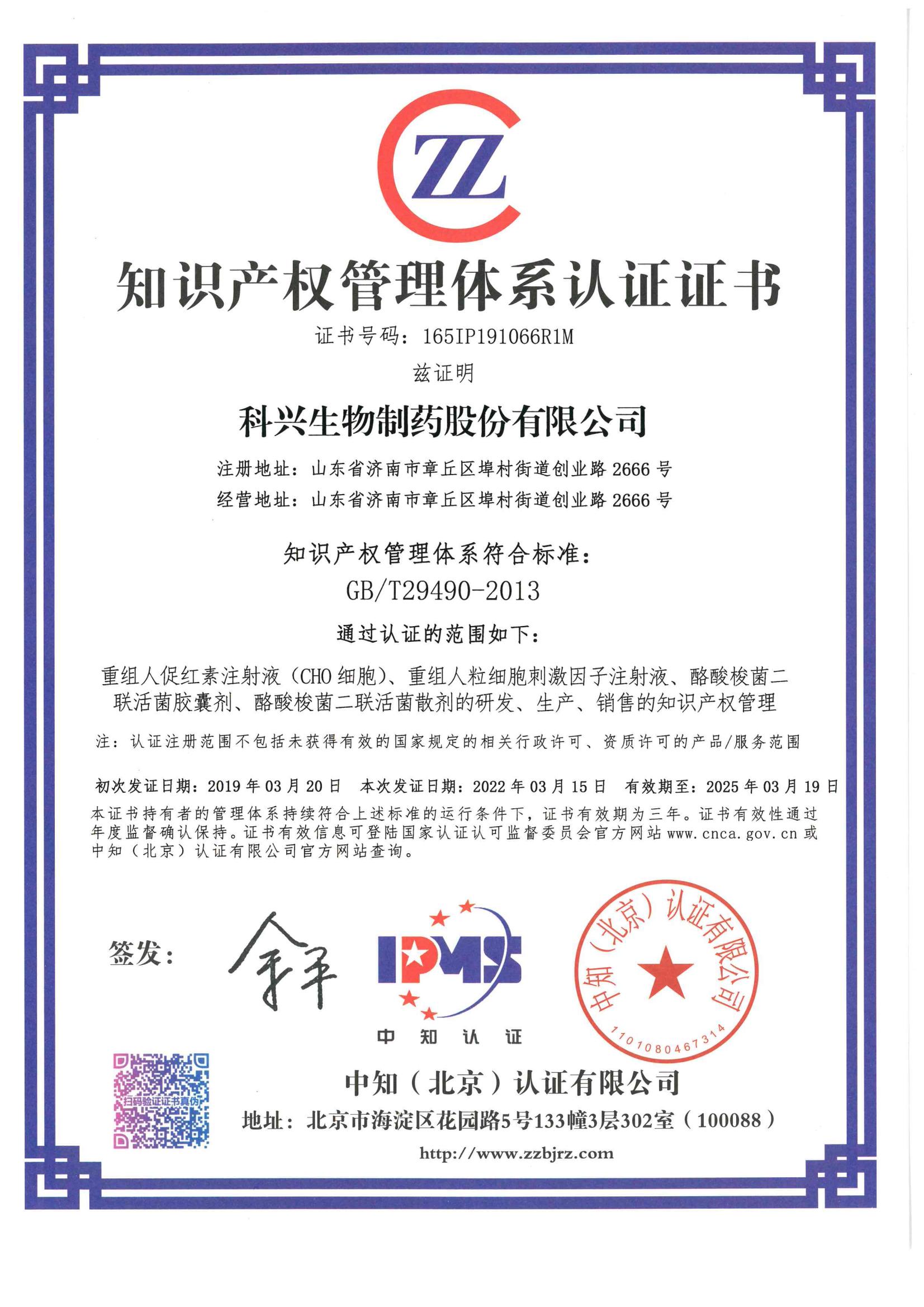 知識產(chǎn)權(quán)管理體系認證證書