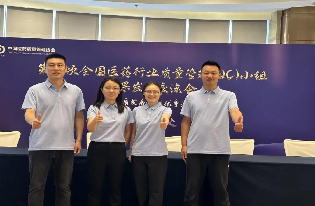 喜訊丨科興制藥在第45次全國醫(yī)藥行業(yè)質量管理（QC）小組成果發(fā)表交流會榮獲佳績