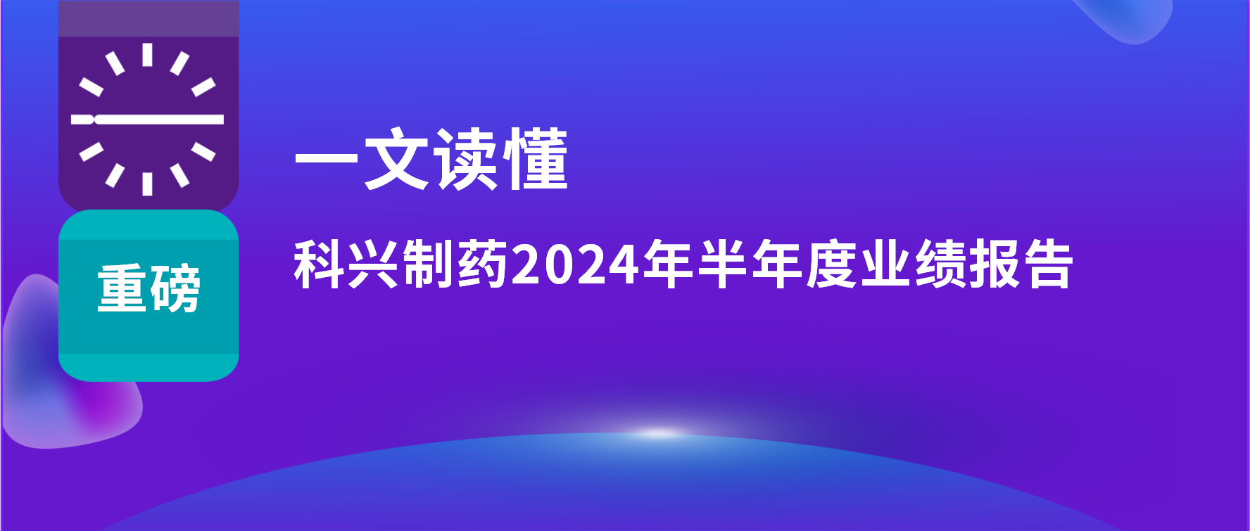 一文讀懂 | 上半年?duì)I收利潤(rùn)雙增長(zhǎng)，海外銷售同比增長(zhǎng)33%